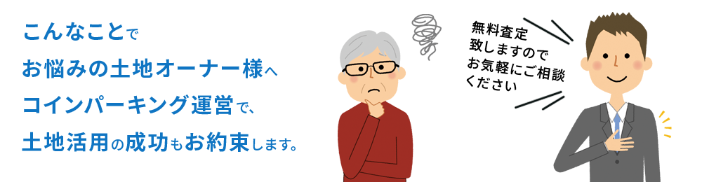 無料査定いたしますのでお気軽にご相談下さい